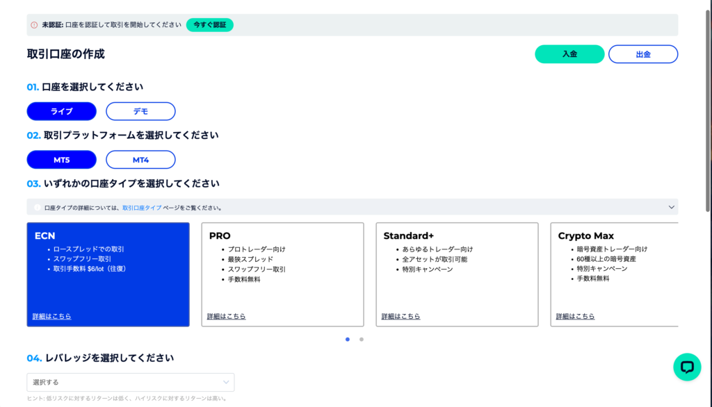 口座タイプなど