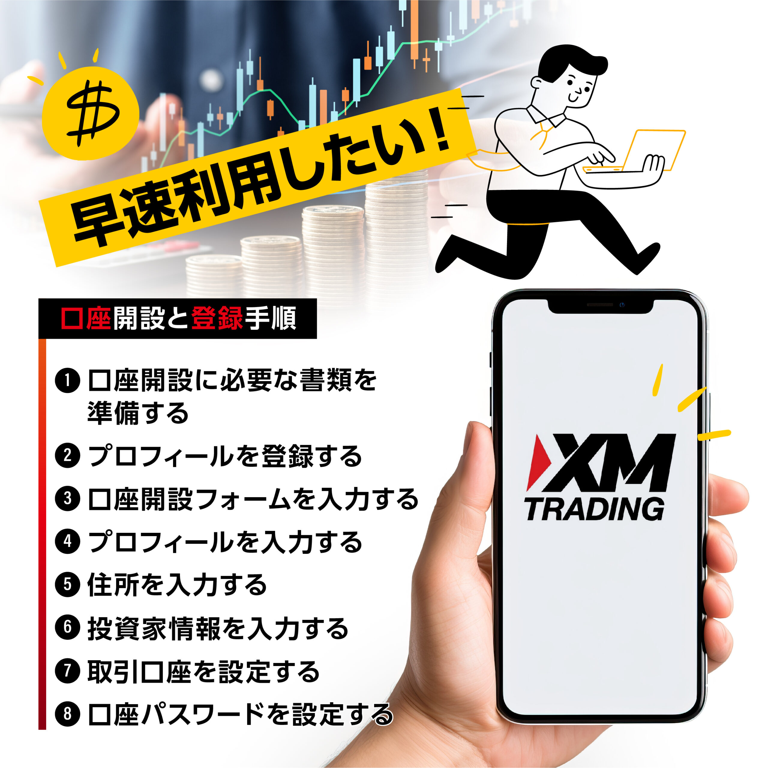 XMTradingの始め方_画像