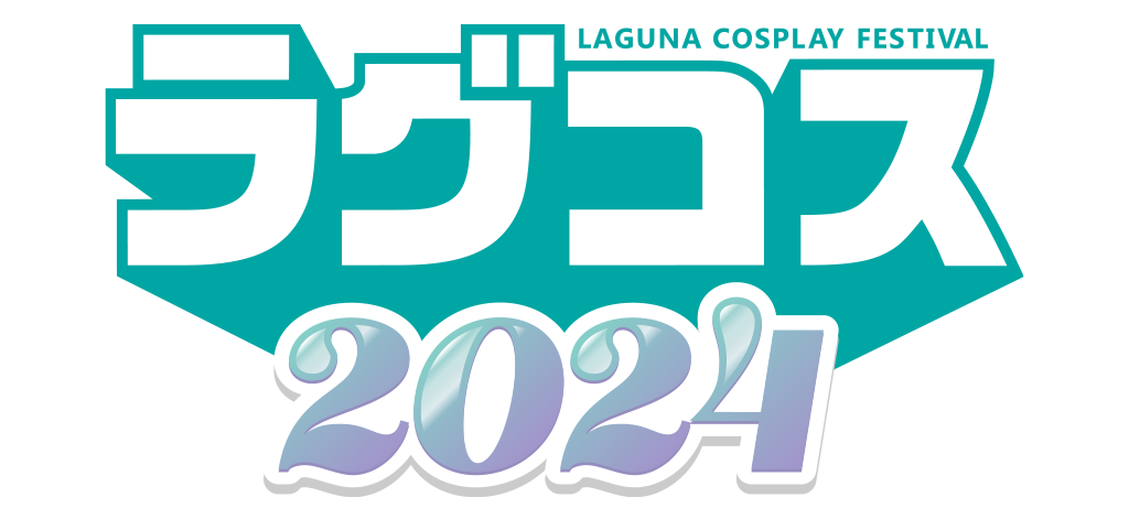 ラグコス2024 | Laguna Cosplay Festival 2024