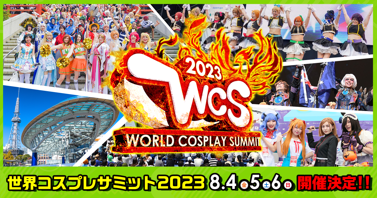 (c) Worldcosplaysummit.jp