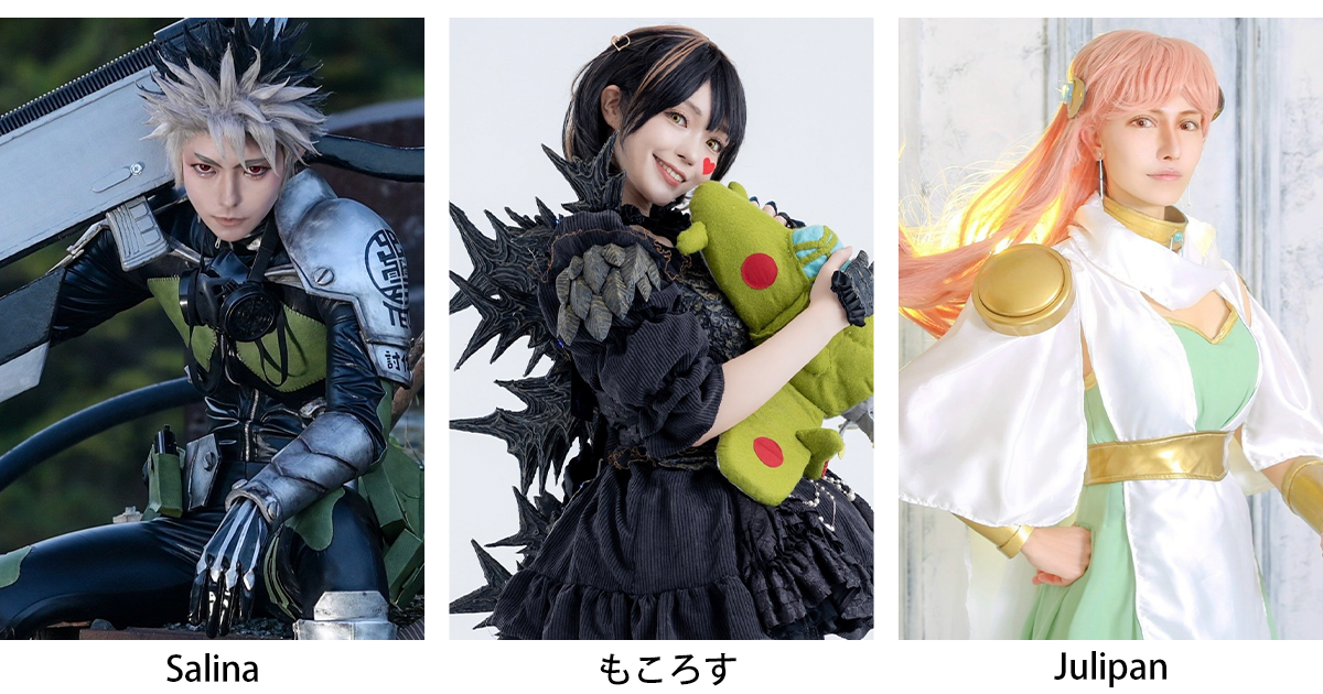 ゲストコスプレイヤー交流会