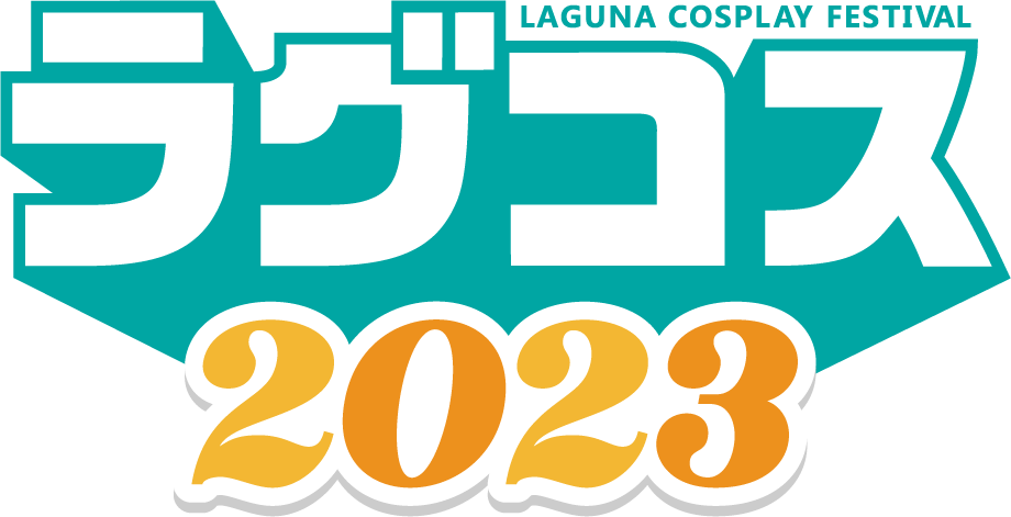ラグコス2020 | Laguna Cosplay Festival 2020