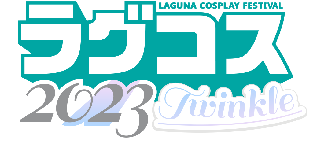 ラグコス2020 | Laguna Cosplay Festival 2020