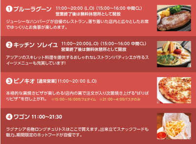 レストラン情報