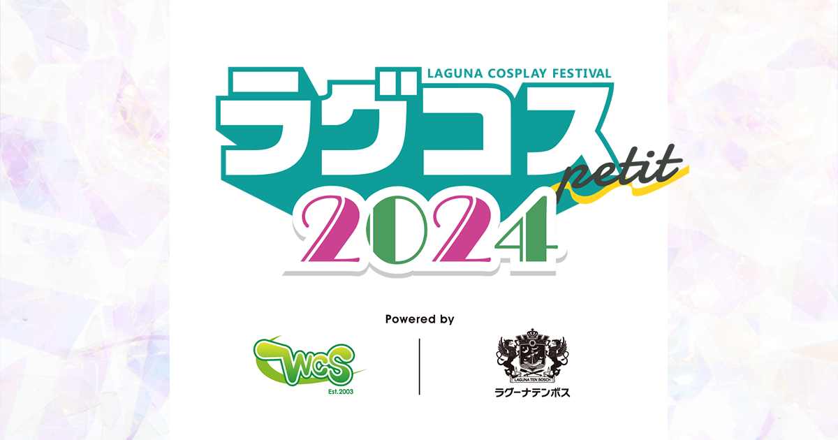 ラグコス2023 | Laguna Cosplay Festival 2023 | WCS