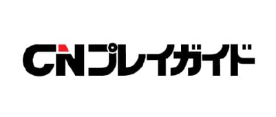 CNプレイガイド