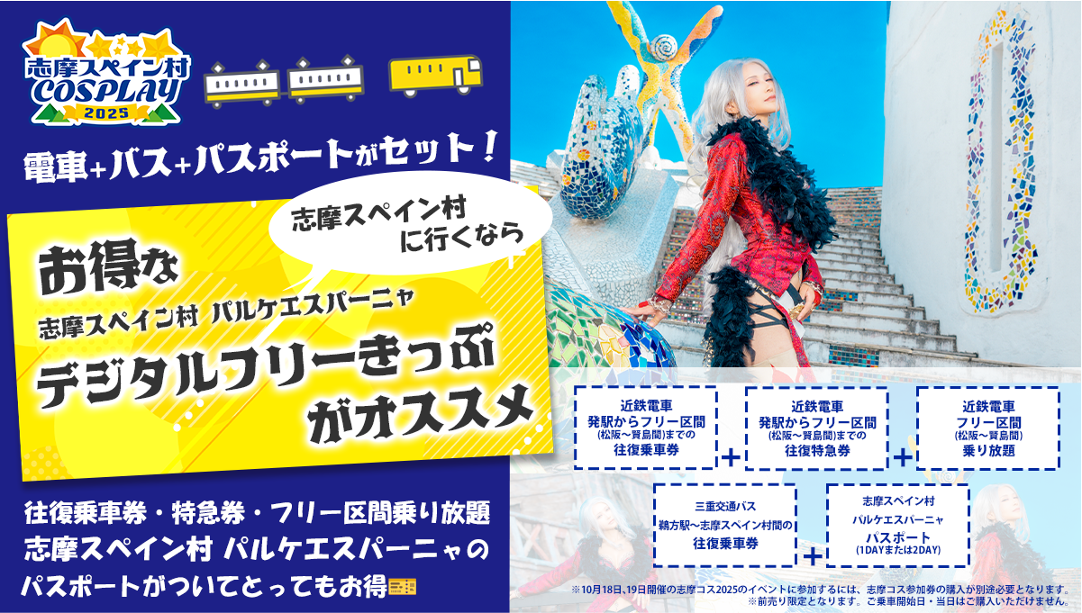 志摩スペイン村に行くなら お得な志摩スペイン村 パルケエスパーニャ デジタルフリーきっぷがオススメ