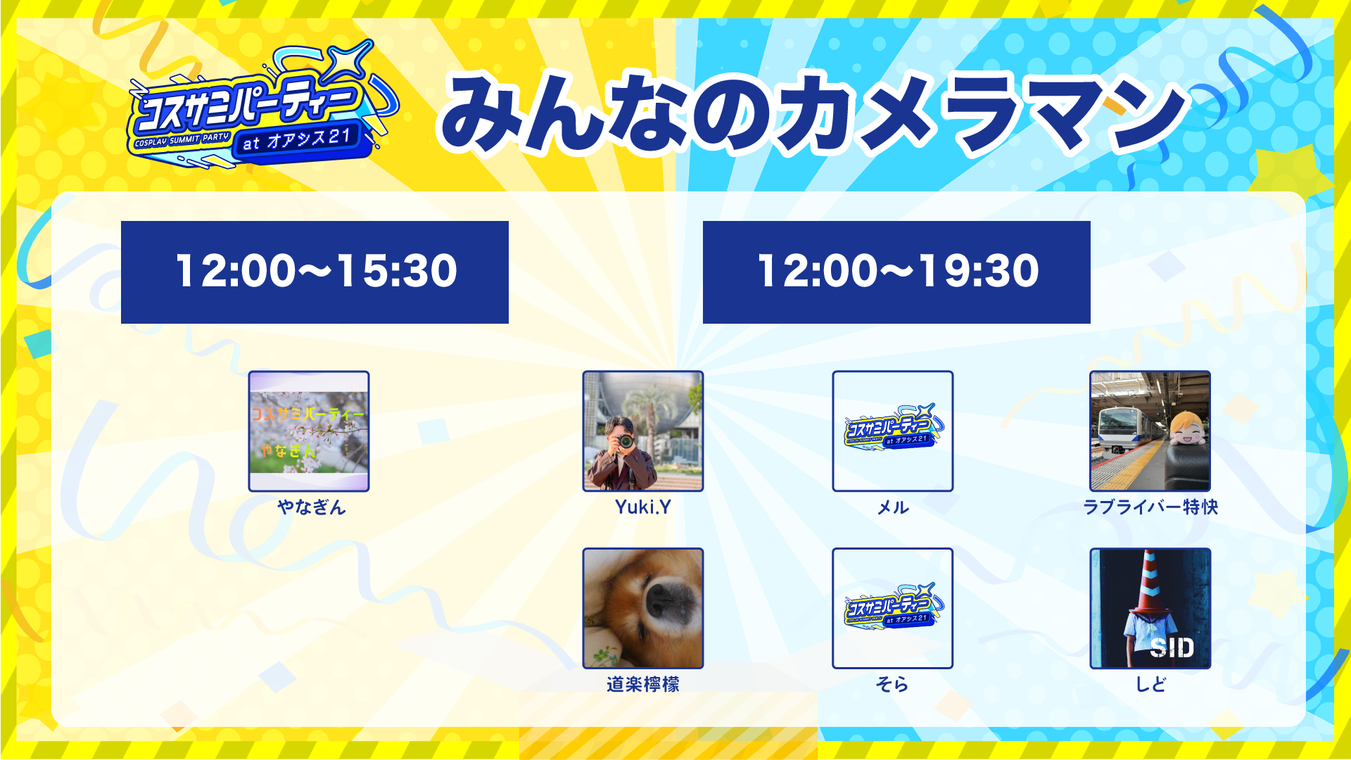 みんなのカメラマン」撮影サービスを実施！（無料撮影サービス 
